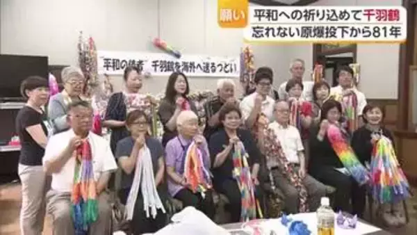 松山開催「ピカーという光が音が」経験者が語るあの時の思い　平和への祈りを込めた千羽鶴を海外へ【愛媛】