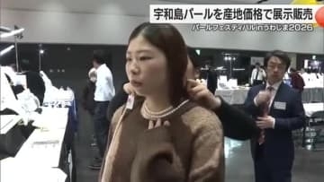 「結婚３０周年の記念に」パールフェスティバルinうわじま２０２６【愛媛】