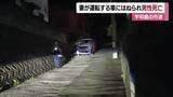 「「夫を車でひいてしまった」妻運転の車にはねられ男性が死亡　宇和島市の市道【愛媛】」の画像1