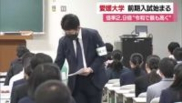 愛媛大学で一般入試・前期日程始まる　約３０００人の受験生が関門に挑む　志願倍率は令和で最高【愛媛】