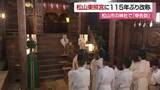 「「松山東照宮」１１５年ぶり復活祝い奉告祭　徳川宗家１９代当主も参列　家康ゆかりを後世へ【愛媛】」の画像1