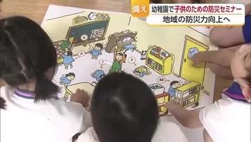 大地震が起きたら？松山の幼稚園で防災セミナー　まずは「物が落ちてこない場所に移動」学ぶ【愛媛】
