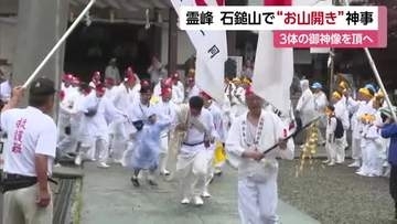 登山シーズン到来！西日本最高峰・石鎚山でお山開き　西条の神社から信者約３００人が頂へ出発【愛媛】