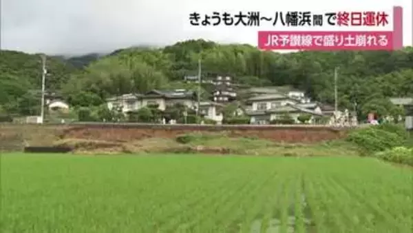 大洲のＪＲ線路盛り土の復旧作業続く　伊予大洲～八幡浜駅などで終日運休　原因は“大雨”【愛媛】