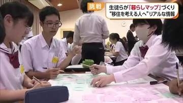 “魅力＆不便”も正直に「日本一リアルなマップ」づくり　西条の中学校で移住者のため取り組み【愛媛】