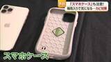 「“あなたのスマホにカビが生える！？” 微生物の専門家が警鐘「温度・湿度・身近な汚れの３条件に気をつけて」【愛媛発】」の画像1