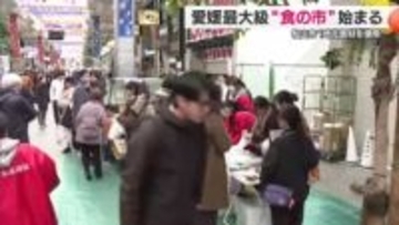 「美味！愛媛を一日で制覇」県内最大級「食の市」今年も松山でスタート　ご当地グルメ賑わう【愛媛】