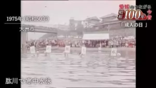 「橋の上で成人式」しまなみ海道開通直前の特別体験　愛媛の昭和から平成への伝統と変遷　シリーズ#昭和１００年【愛媛発】