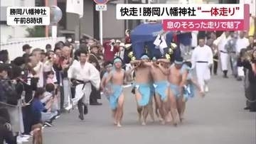 ふんどし締めて「わっさー！」松山秋祭り最終日　勝岡八幡神社で名物「一体走り」参道を駆け抜け【愛媛】