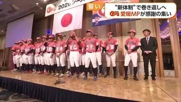 来シーズンは新体制で巻き返しへ　独立リーグ・愛媛ＭＰ「感謝の集い」ドラフト指名あるか注目【愛媛】
