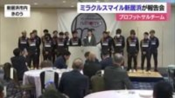 「優勝争いに食い込めるように」ミラクルスマイル新居浜戦績シーズン報告会　【愛媛】