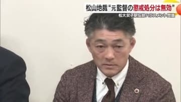 松山大学「女子駅伝部元監督の停職処分は無効」松山地裁で判決「手続きに瑕疵」ハラスメントは認定【愛媛】