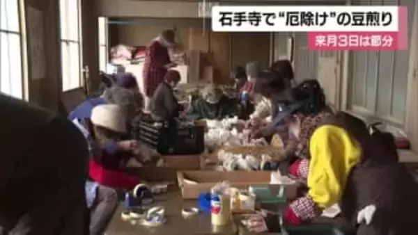 「１年間元気に過ごせたらいいな」まもなく節分　松山市・石手寺で３０人が集まって恒例の豆煎り【愛媛】