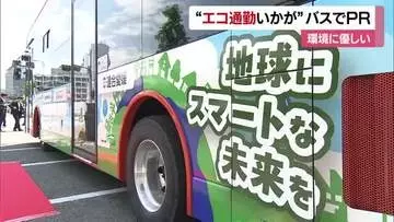 “地球にスマートな未来を”伊予鉄「エコ通勤応援バス」が松山でお披露目　運行スタート【愛媛】