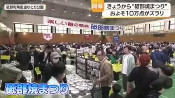 「かわいいのでいっぱい買ってます」愛媛の砥部焼まつり開幕　体験コーナーや台湾のスイーツも【愛媛】