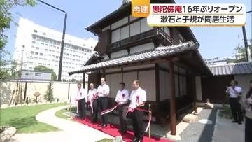 子規と漱石ゆかりの松山「愚陀仏庵」１６年ぶりに場所移して再建オープン「観光や散策に」【愛媛】