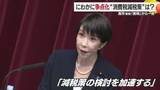「高市早苗総理が２３日解散を表明　食料品の消費税減税に愛媛県内も反応　国民の受け止めは？【愛媛】」の画像1