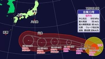 猛烈な台風１３号最新情報　５日に“強い勢力”で西日本の南の海上通る予想　宇和海で高波のおそれ【愛媛】