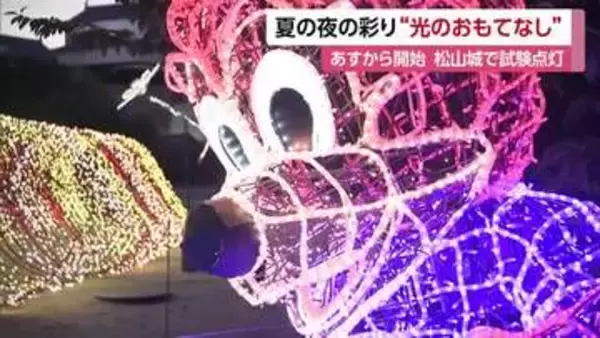 普段味わえない夜景を　松山城で風物詩「光のおもてなし」２４日スタート　歴史＆イルミのコラボ【愛媛】