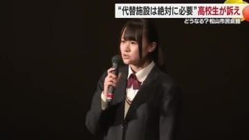 「音楽文化衰退に危機感」高校生が松山市民会館「代替施設は絶対必要」研究結果示し訴え【愛媛】