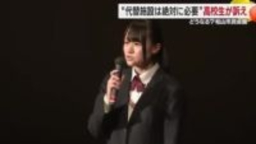 「音楽文化衰退に危機感」高校生が松山市民会館「代替施設は絶対必要」研究結果示し訴え【愛媛】