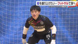 「登録者６万人のユーチューバーがゴールを守る！愛媛・新居浜からFリーグ全国制覇を狙うプロフットサルチーム「ミラクルスマイル新居浜」の挑戦　#Dream＋【愛媛発】」の画像1