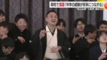 「真打」昇進の落語家・入船亭扇白さん　松山の母校の中学校でがい旋公演「中学の経験を大事に」【愛媛】