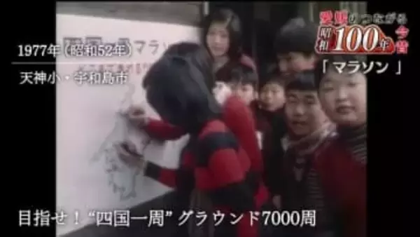 「四国一周７０００周」「４８時間焼きうどん」愛媛のマラソン文化は走るだけじゃなかった！シリーズ#昭和１００年【愛媛発】