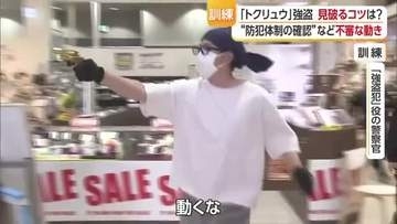 “トクリュウ”強盗を見破れ！犯行グループはどう下見するか？松前で警察がレクチャー【愛媛】