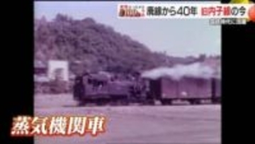 「タヌキのおもてなし」で蘇る廃線の記憶 ー鉄道ファンにはたまらない国鉄 旧内子線の記憶　シリーズ＃昭和１００年【愛媛発】