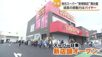 武器は「生鮮食品の強さ」 “激戦区”松山市でローカル発祥のスーパーが６号店　大手チェーンの目と鼻の先への『開店初日』に密着【愛媛発】
