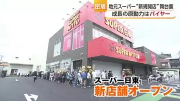 武器は「生鮮食品の強さ」 “激戦区”松山市でローカル発祥のスーパーが６号店　大手チェーンの目と鼻の先への『開店初日』に密着【愛媛発】