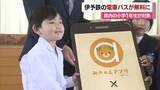 「「たくさん探検して」愛媛県の小学１年生が対象　鉄道・バス利用無料のキャンペーン始まる【愛媛】」の画像1