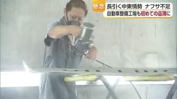 “ナフサショック”松山の自動車整備工場でエンジンオイルやシンナー在庫に不安「最終的に値上げ」【愛媛】