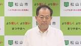 「松山市長選に野志市長は再び態度示さず　新人が続々出馬へ名乗りに「私からコメントしない」【愛媛】」の画像1