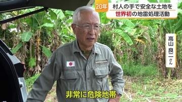 「誰がやったかではない 今いる人がきれいにせんといかん」カンボジアで地雷３５００個を処理 砥部町出身・元自衛官の２０年に密着【愛媛発】