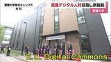 「デジタル人材の育成へ　愛媛大学に新施設　高性能ＡＩサーバー整備　社会人のリスキリング講座も【愛媛】」の画像1