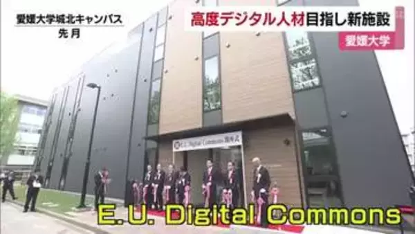デジタル人材の育成へ　愛媛大学に新施設　高性能ＡＩサーバー整備　社会人のリスキリング講座も【愛媛】