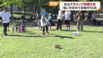 熱戦！松山でフィンランド発祥のスポーツ・モルック四国オープン　【愛媛】