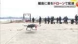 「「離島医療をドローンで守る」松山・忽那諸島で実証実験　離島間の荷物運搬「かなり効率的」【愛媛】」の画像1