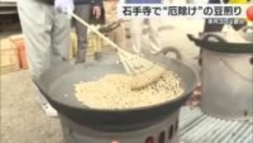 松山市・石手寺で節分恒例の豆煎り　「みんなに健康で過ごしてほしい」準備も着々と【愛媛】