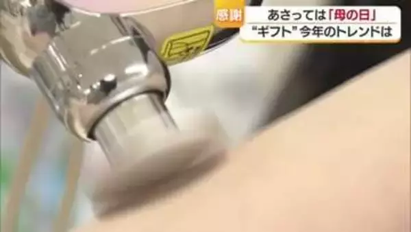 「母の日」の感謝の形　トレンドは「暑さ対策＆リラックス」松山の生活雑貨店が教える売れ筋商品【愛媛】