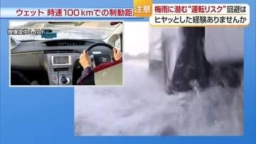 視界不良やスリップ…愛媛も梅雨入りし運転に潜むリスク　チェックポイントは２つ　専門家に聞く【愛媛】