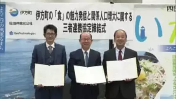 「伊方町の『食』を全国に！」愛媛県伊方町が地元の食の認知度向上へ　人口増大に向け連携協定締結【愛媛】
