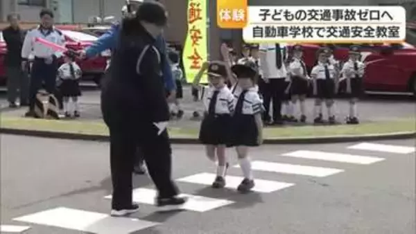 「もう一度右を見る」松山市の自動車学校で保育園児への交通安全教室　楽しみながらルールを守って【愛媛】