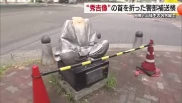 名古屋の秀吉像の首を酔って折った疑い　愛媛県警の警察官を書類送検　出張中の懇親会で飲酒【愛媛】