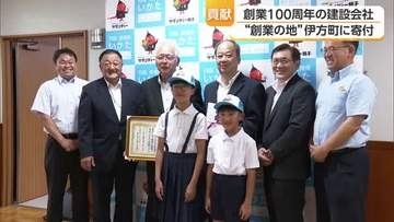 建設会社が創業の地・伊方町へ寄付金贈る「地元に恩返し」一部は小学生の通学用帽子に【愛媛】