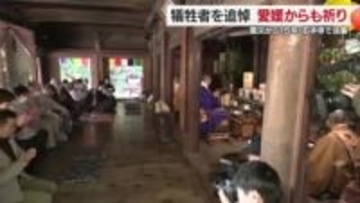 東日本大震災１５年　松山・石手寺で追悼法要　福島からの移住者「期待する復興できてない」【愛媛】