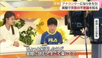 “テレビの裏側のぞいてみませんか？”アナウンサー体験やお天気教室で子供たちも大興奮【愛媛】