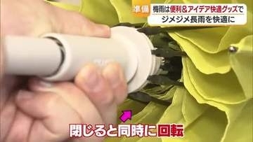 梅雨に「自動で巻く傘」対策グッズトレンドは　松前の雑貨店で調査　“０度”保冷剤で食中毒防止【愛媛】